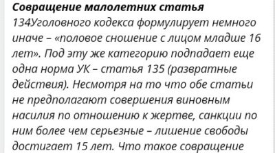 Какая статья сливать фото. УК РФ за совращение несовершеннолетних. Какая статья за совращение малолетних. Какая статья за совращение несовершеннолетних. Совпадение молалетних статья.