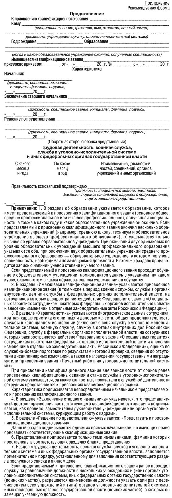 Приказ квалификационные звания