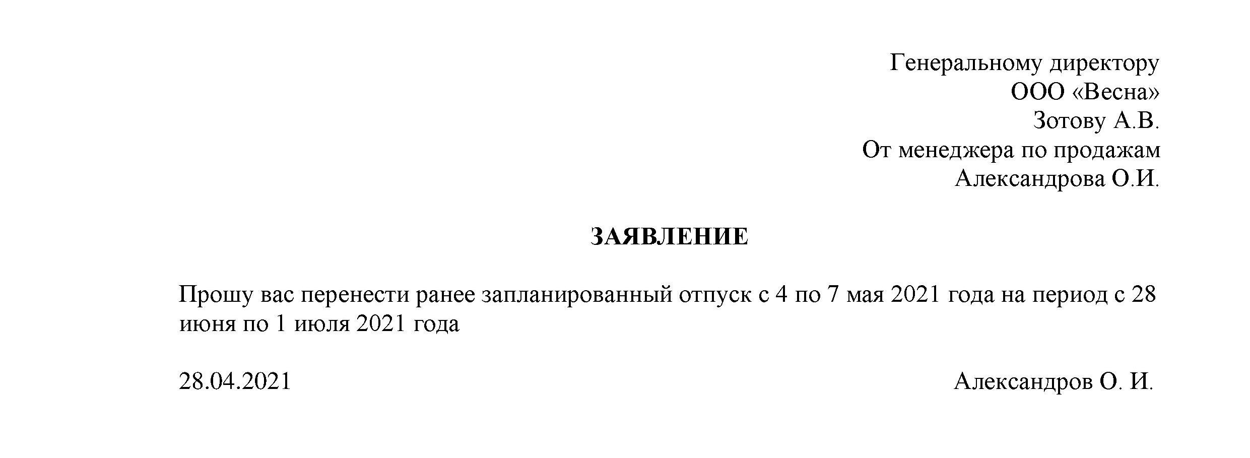 Отпуск отменен. Заявление работника об отмене отпуска. Заявление на аннулирование отпуска образец. Заявление на отпуск 2021. Пример заявления на отмену отпуска.