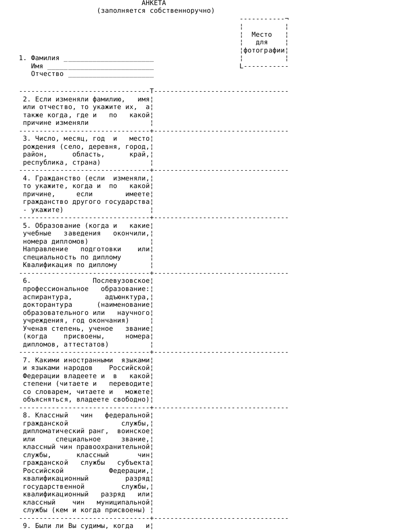 Фото на анкету для госслужбы размер