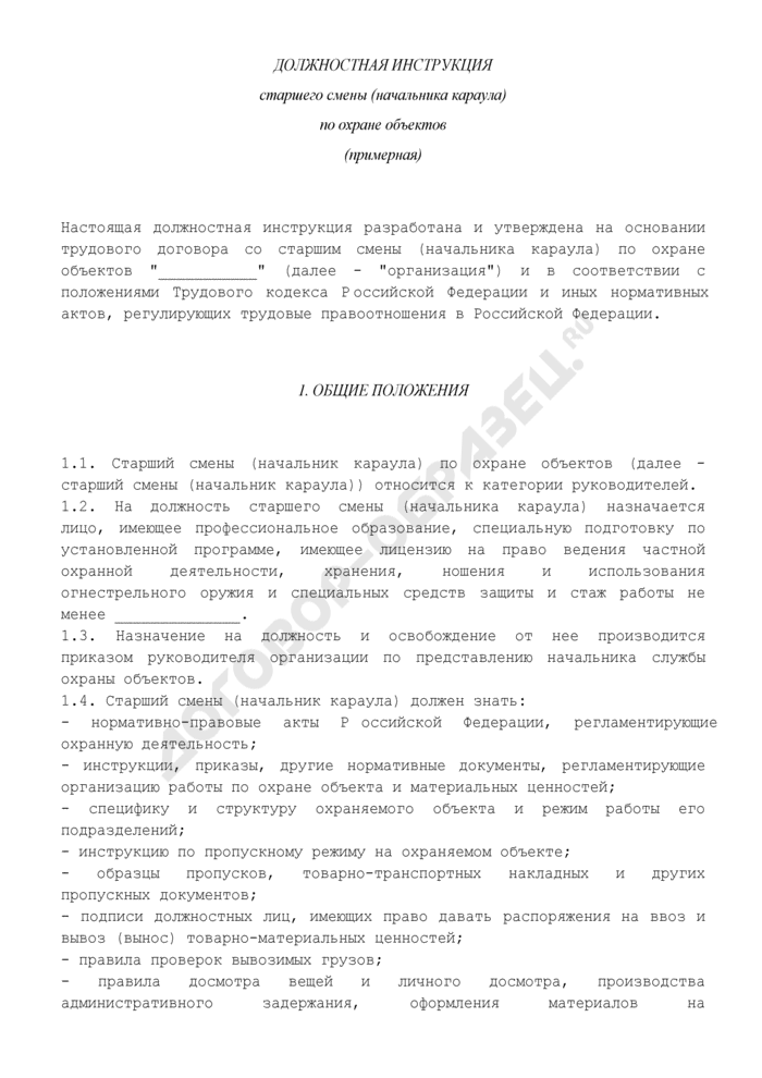 Инструкция по охране объекта образец