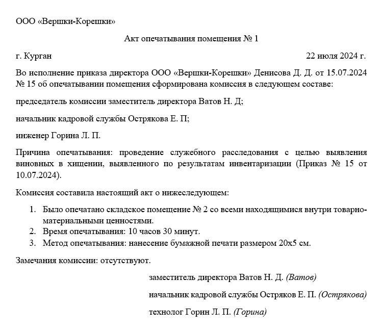 Вскрытие помещения комиссией. Форма акта вскрытия помещения. Акт вскрытия сейфа. Акт о вскрытии помещения образец. Форма акта вскрытия помещения.