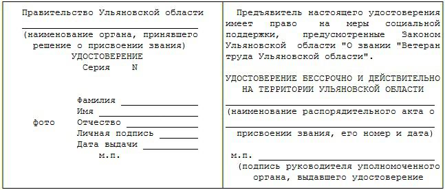 Какие нужны документы для подачи ветерана труда. Образец заполнения заявления на ветерана труда. Форма заявления на присвоения звания ветеран труда. Заявление о присвоении звания ветеран труда образец заполненный. Заявление на выдачу удостоверения ветерана труда образец.