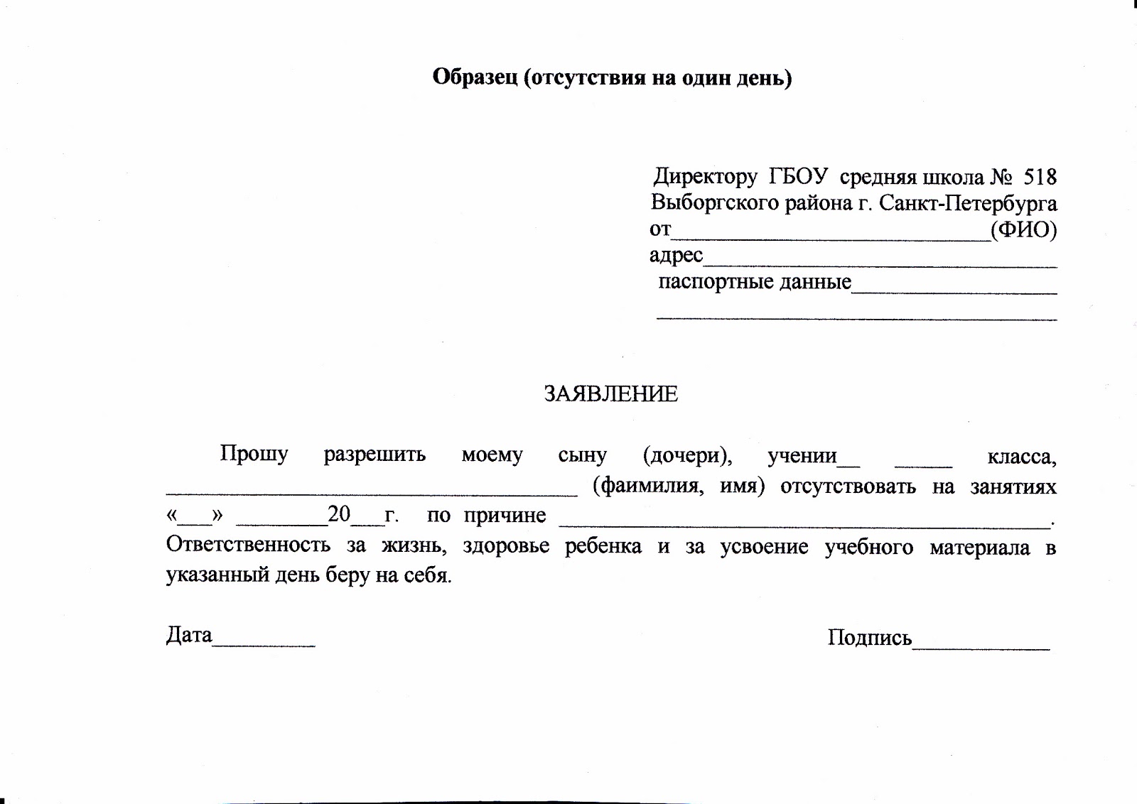 Образец заявления уход ребенка из школы самостоятельно. Заявление на ребенка в школу об отсутствии ребенка. Примерное заявление об отсутствии ребенка в школе образец. Заявление ребенку в школу на отсутствие ребенка в школу. Бланк заявления на отсутствие ребенка в школе образец.