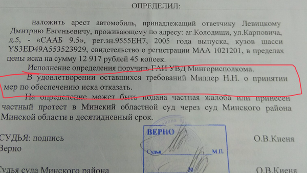 Купил машину а она в аресте. Документ об аресте автомобиля. Наложить арест на автомобиль.