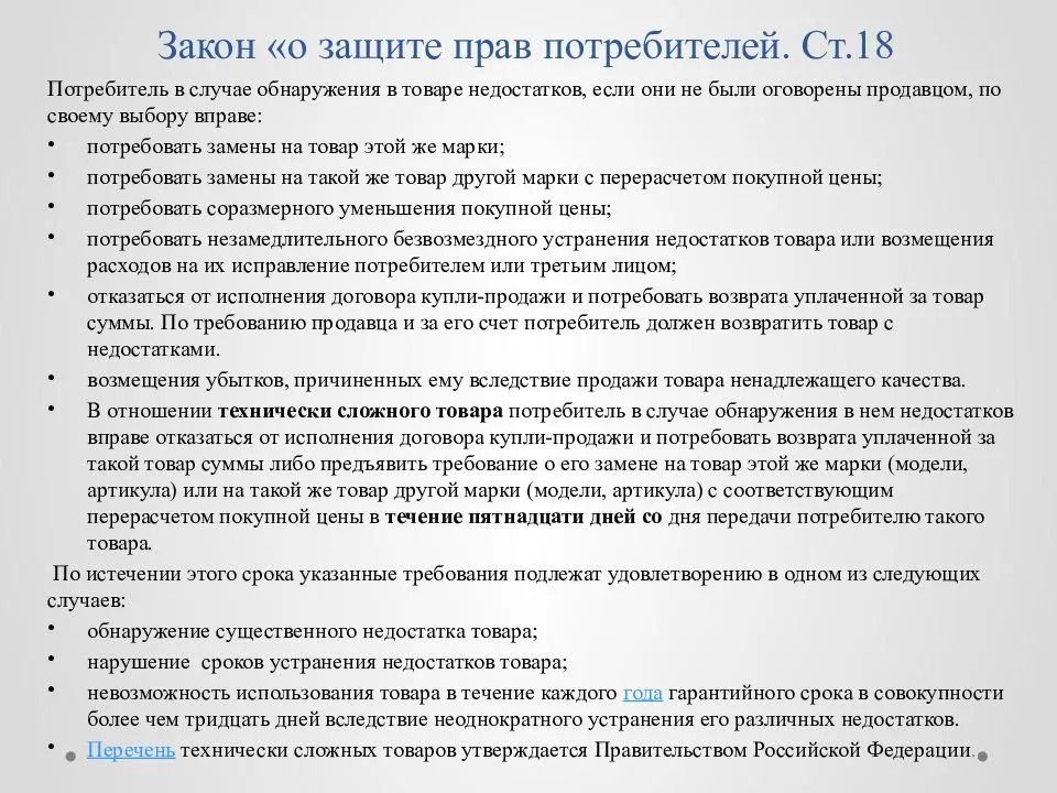 Условия Возврата Одежды В Магазин