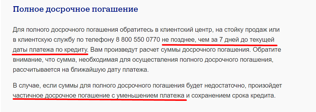 Можно ли раньше оплатить кредит. Почта банк досрочное погашение. Как досрочно погасить кредит в почта банке. Возможно ли досрочное погашение кредита. Почта банк погасить кредит досрочно полностью.