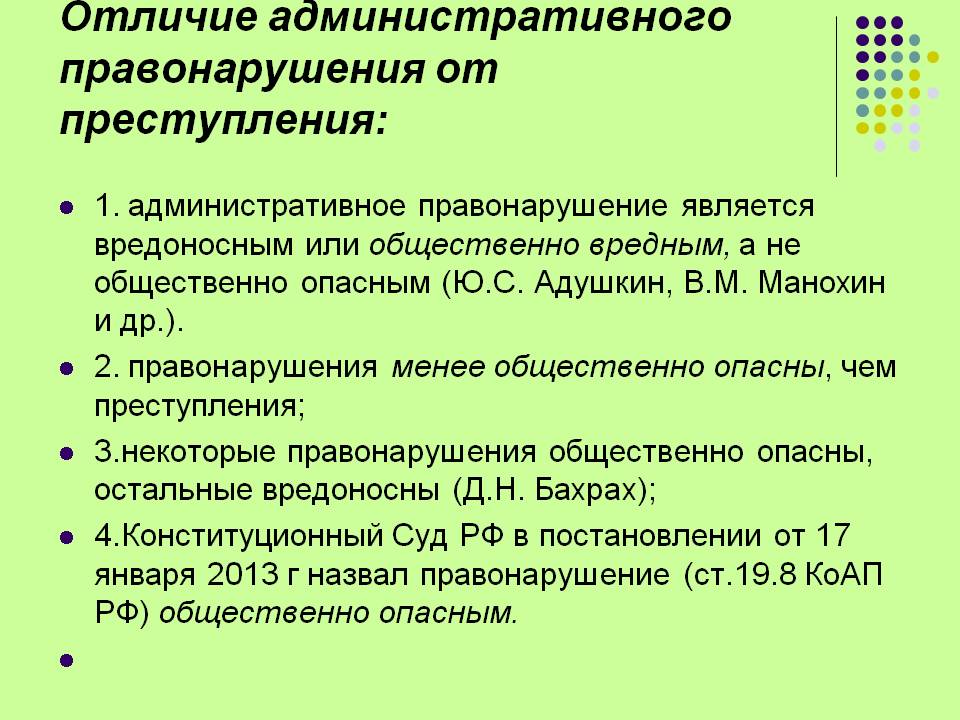 Преступление отличается. Отличие административного правонарушения от преступления. Отличие преступления от правонарушения. Отличие правонарушения от преступления таблица. Различие преступления от правонарушения.