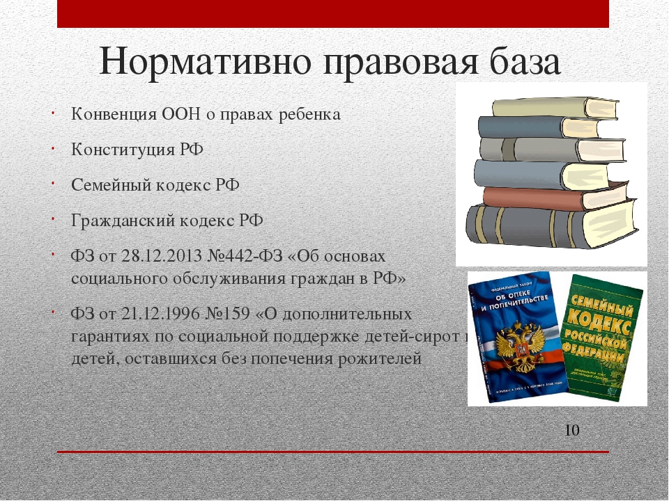 Правовой документ это. Правовая база. Нормативно-законодательная база. Нормативно-правовой базы. Нормативнощаконодательная база.