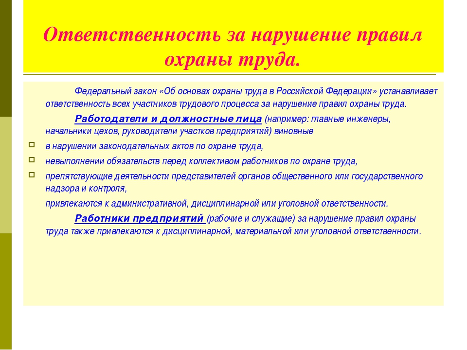 Ответственность за несоблюдение инструкции. Виды дисциплинарных взысканий за нарушение требований охраны труда. Ответственность за нарушение норм и правил охраны труда. Ответственность работника за нарушение инструкции по охране труда. Ответственность персонала за нарушение требований охраны труда.