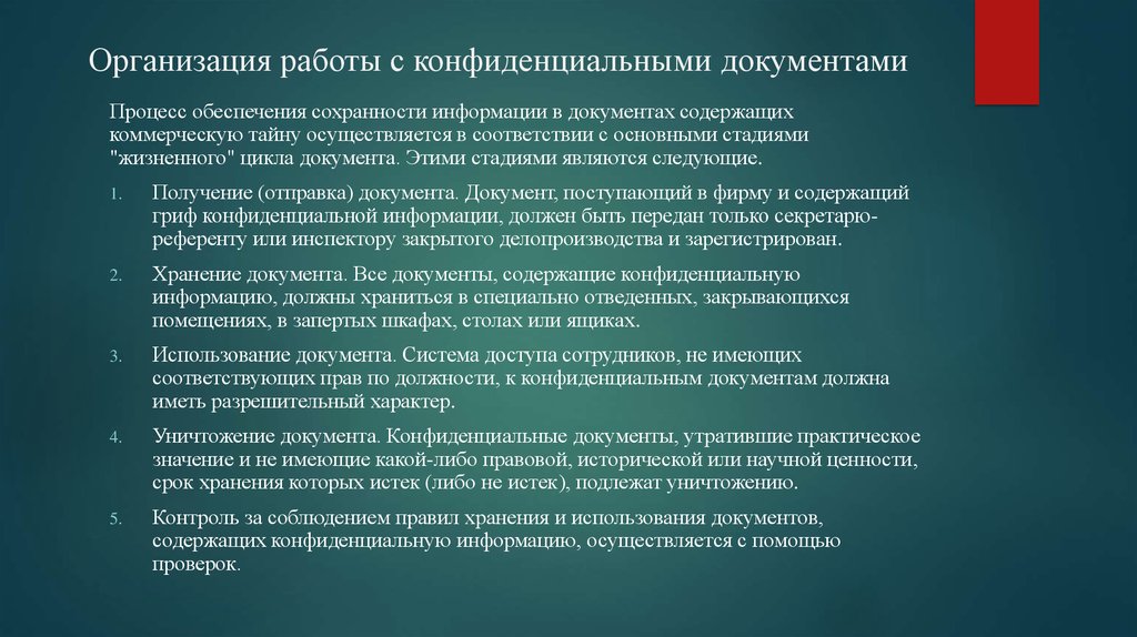 Кто должен разрабатывать план по защите конфиденциальной информации