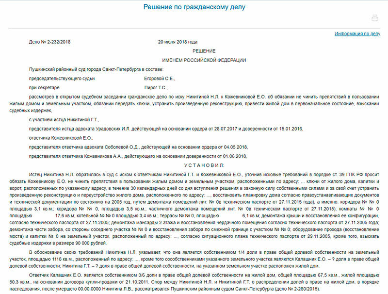 Образец искового заявления об устранении препятствий в пользовании земельным участком