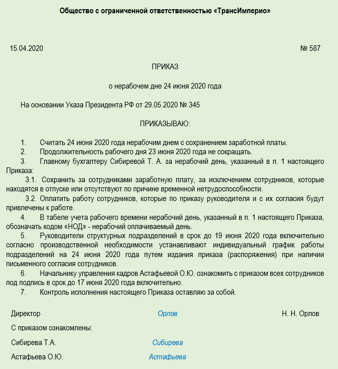 Приказ о взыскании ущерба с работника образец