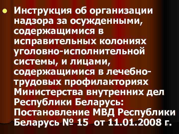 Организации надзора за осужденными. Приказ о надзоре за осужденными. Личного состава Иу по организации надзора за осужденными.