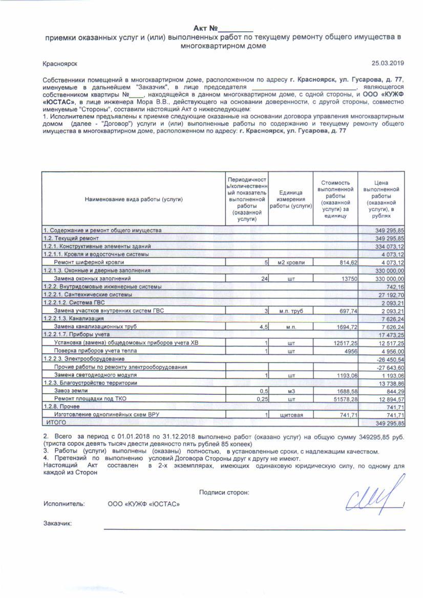 Акт о ремонтных работах образец