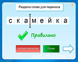 Как разделить слово дежурный