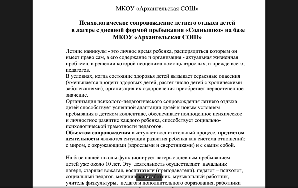 Характеристика вожатого в летнем лагере студента. Характеристика на ученика начальной школы в лагерь образец. Характеристика на ребенка в лагерь. Характеристика на ребёнка в дол. Характеристика отряда в лагере.