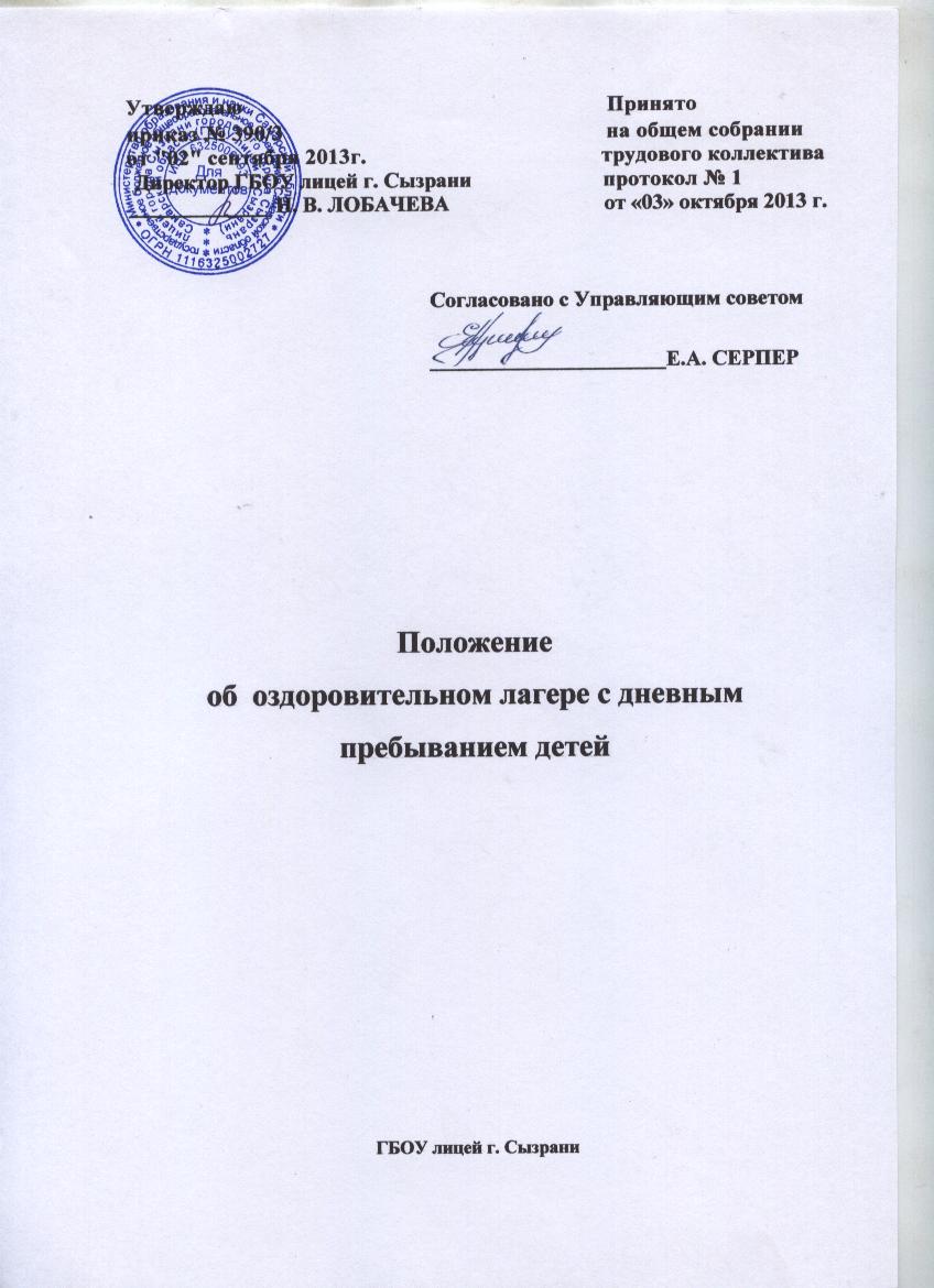 выписка гаражно-строительного кооператива пример. положение об оздоровлении. положение об оздоровлении. об утверждении типового положения об образовательном учреждении. договор на лагерь.