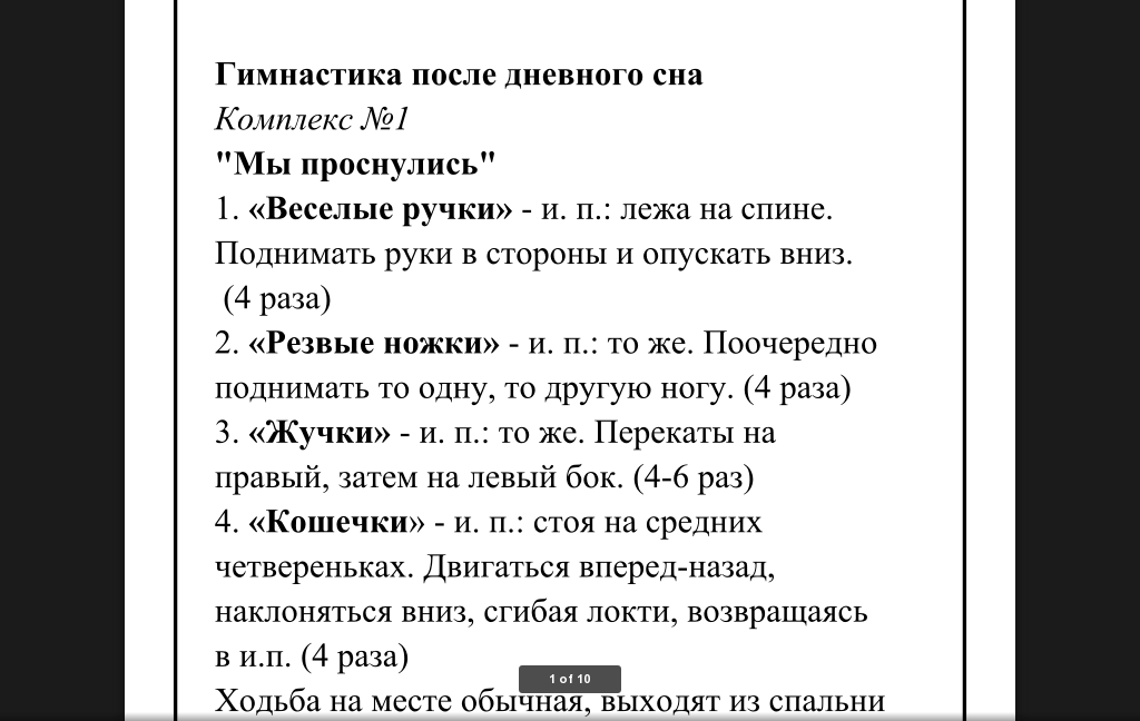 План конспект гимнастика после сна в младшей группе