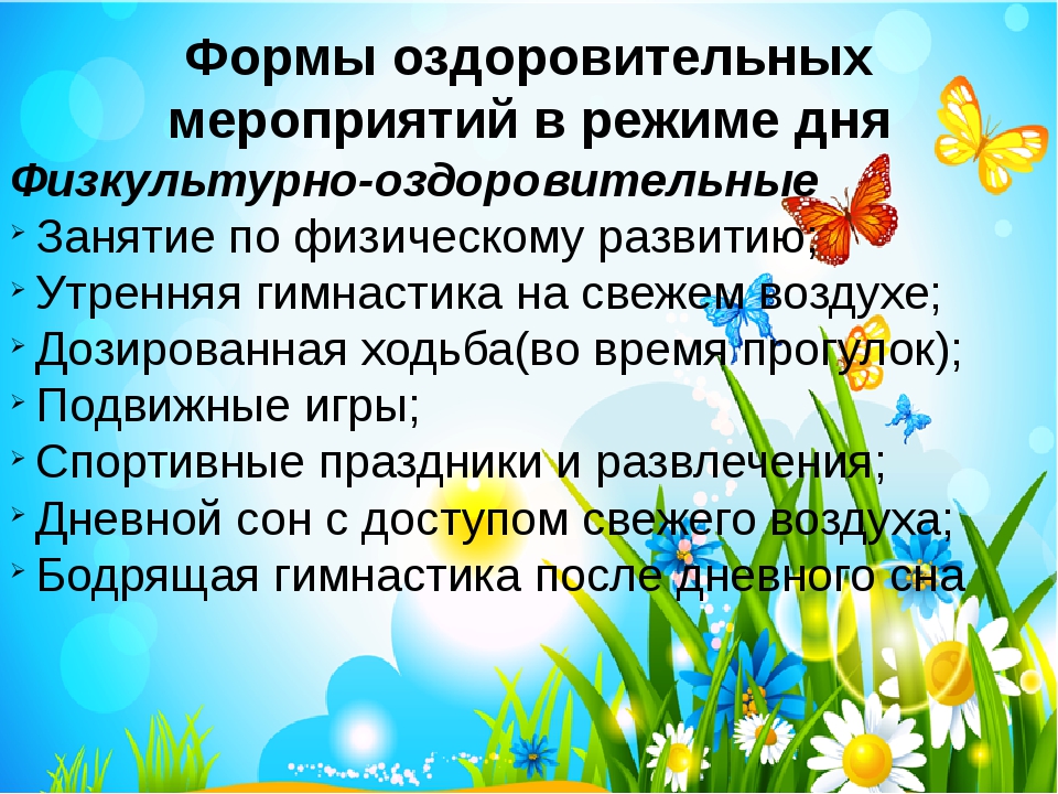 План на летний оздоровительный период в старшей группе по фгос на каждый день