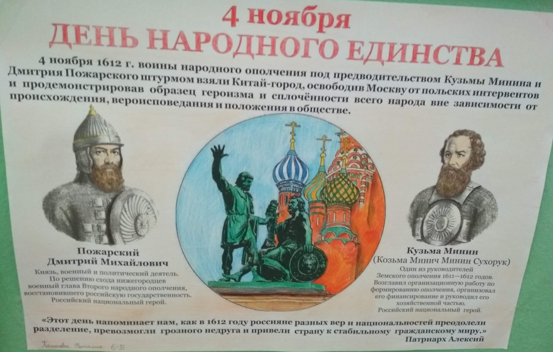 Плакат к празднику народного единства