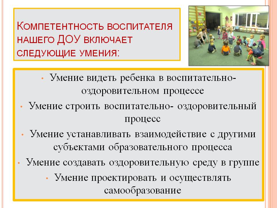 Что нужно чтобы работать в детском саду. Умения воспитателя детского сада. Способности воспитателя детского сада. Навыки воспитателя детского сада. Навыки педагога воспитателя.