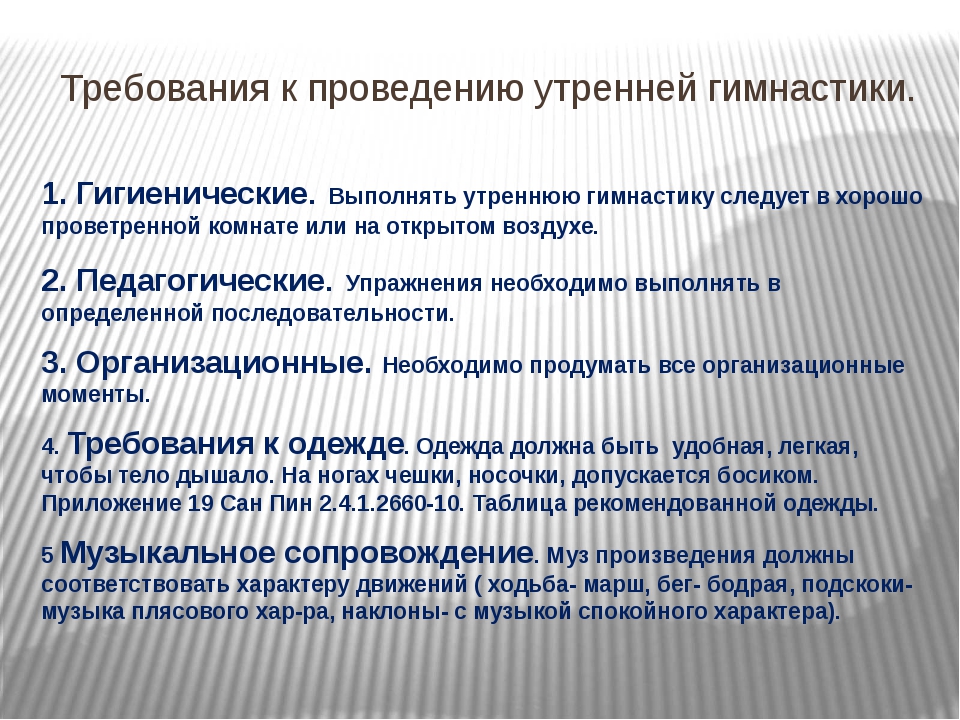 Утренняя гимнастика в доу содержание схема построения