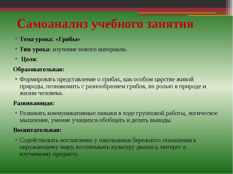 Самоанализ занятия в детском саду образец рб