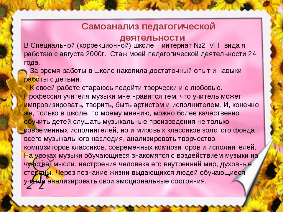 Презентация самоанализа педагогической деятельности воспитателя доу