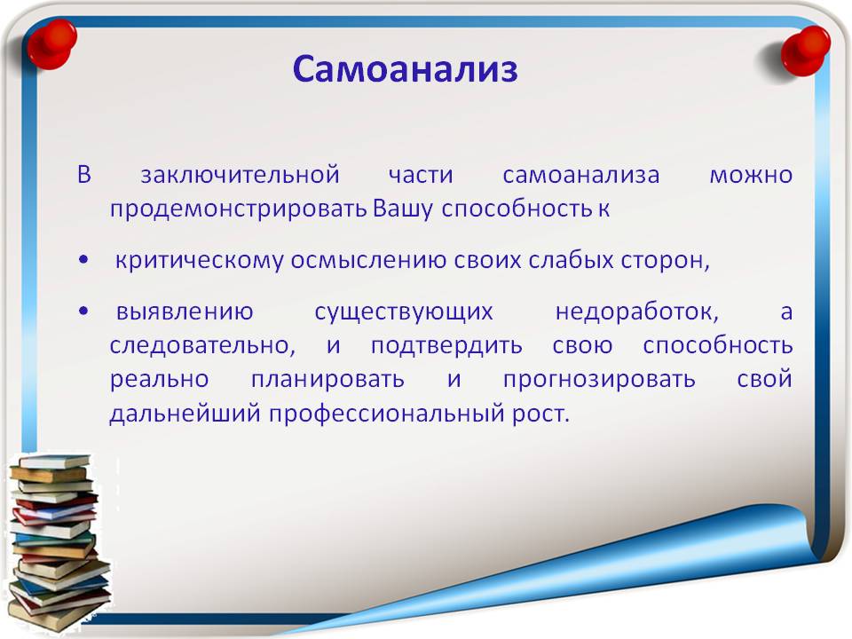 Самоанализ второй младшей группы. Самоанализ. Самоанализ это в психологии. Самоанализ способностей. Самоанализ по психологии.