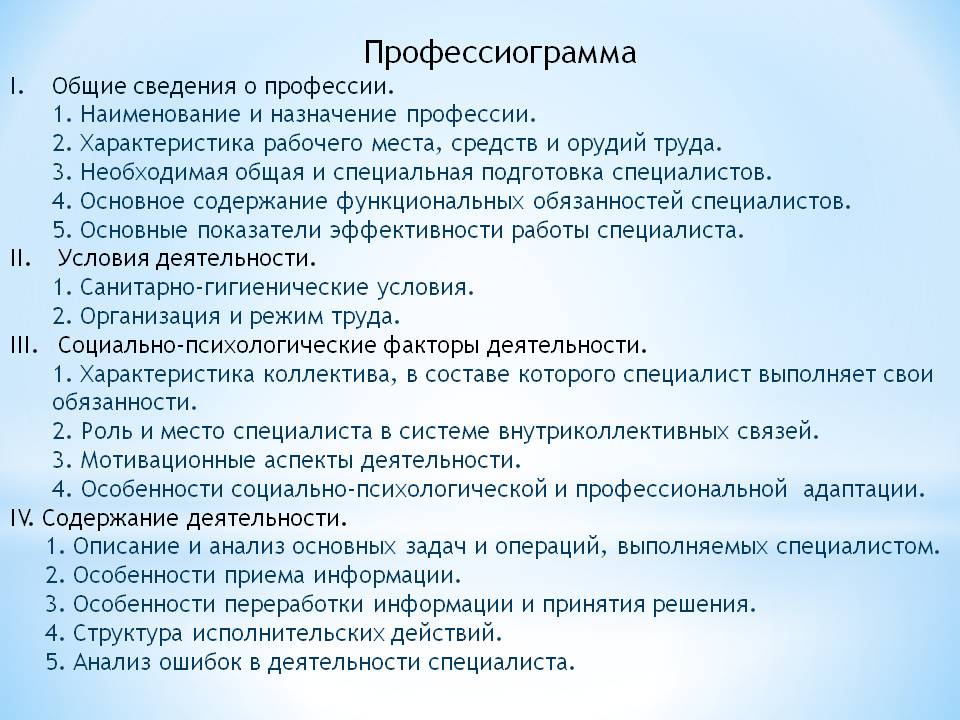 Профессиограмма психолога. Профессиограмма. Профессиограмма профессии психолог. Профессиограмма педагога-психолога. Составление профессиограммы психолога.