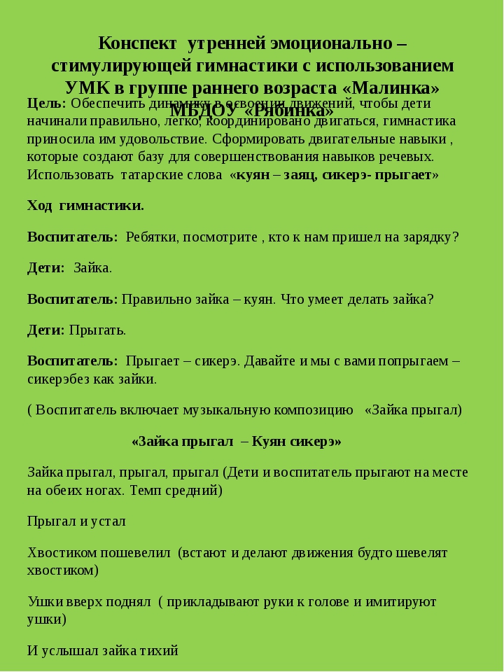 План конспект утренней гимнастики в подготовительной группе в таблице