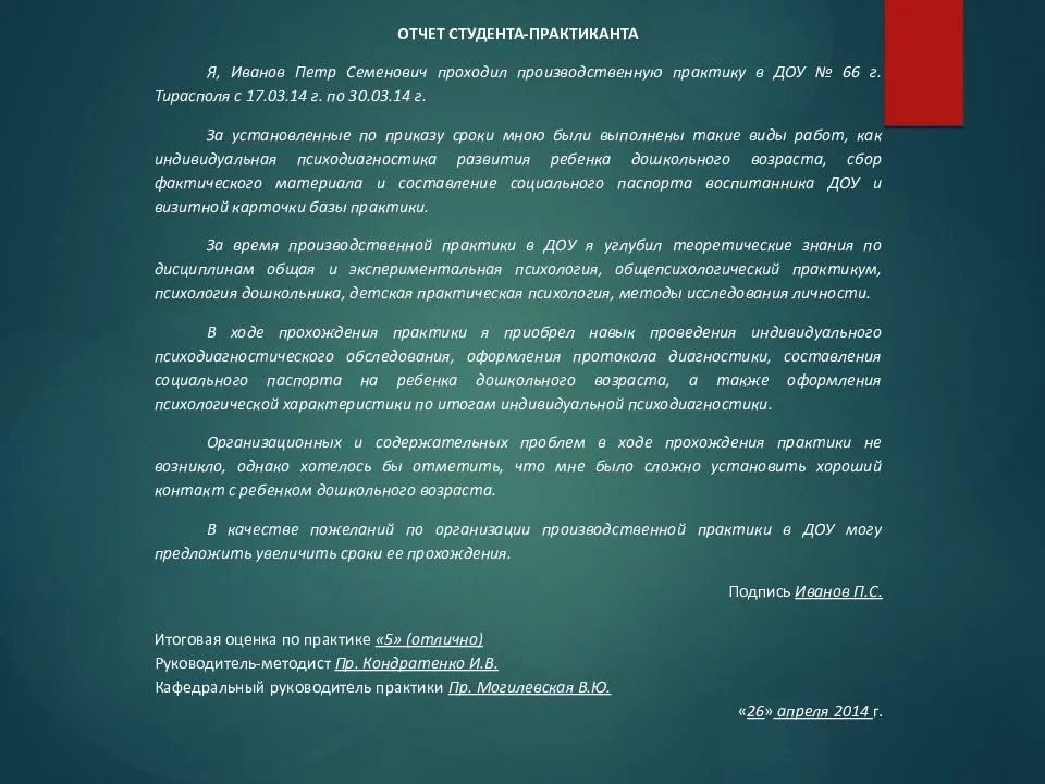 Презентация отчет по практике в детском саду студента воспитателя