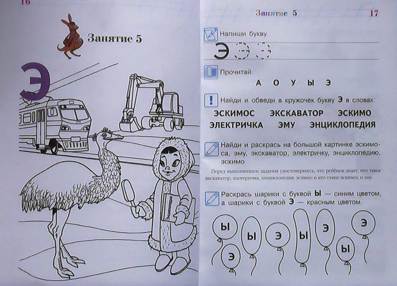 Буква э презентация подготовительная группа