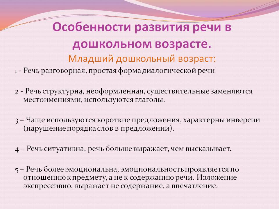 Формирование речевого. Особенности формирования речи. Особенности речи дошкольников. Особенности речевого развития детей. Речь в дошкольном возрасте.