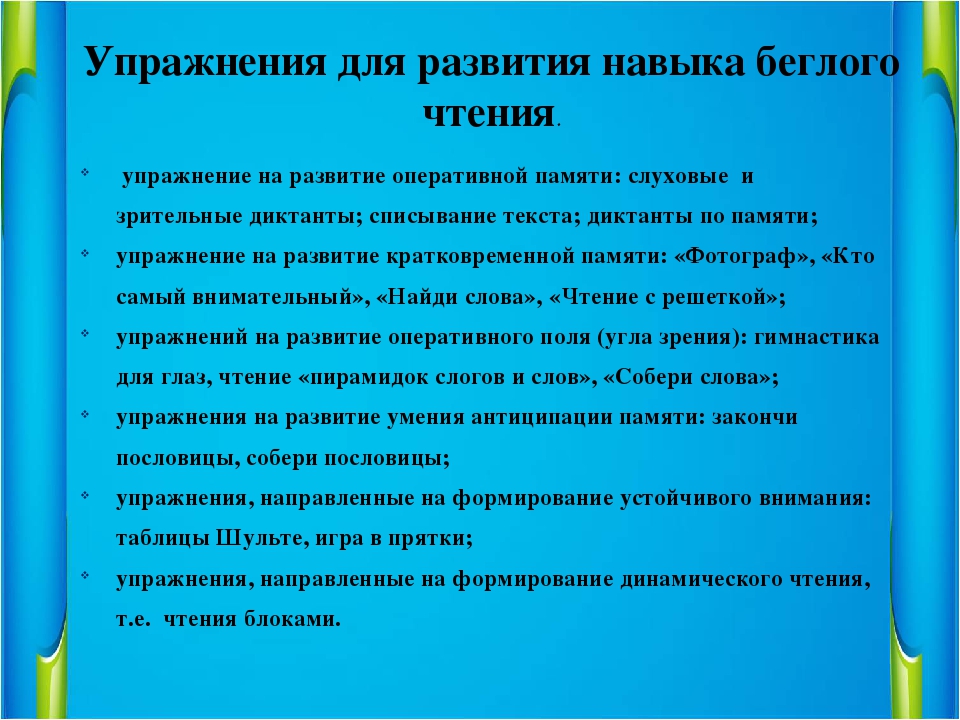 Методики обучения чтению в начальной школе