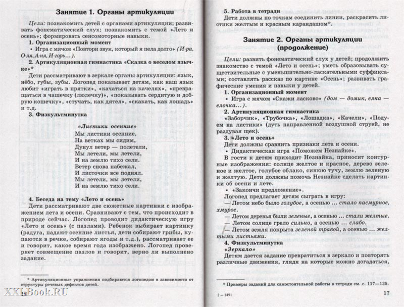 Конспект индивидуальной работы в старшей группе. Детский конспекты занятий. Конспекты занятий логопеда. Конспект занятия по развитию речи. Конспект логопедического занятия.