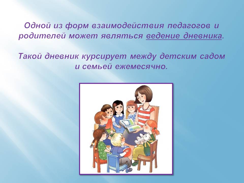 Проблемы взаимодействия учитель родители. Взаимодействие родителей и педагогов. Взаимодействие учителя и родителей. Сотрудничество родителей и педагогов. Взаимодействие педагога с родителями.