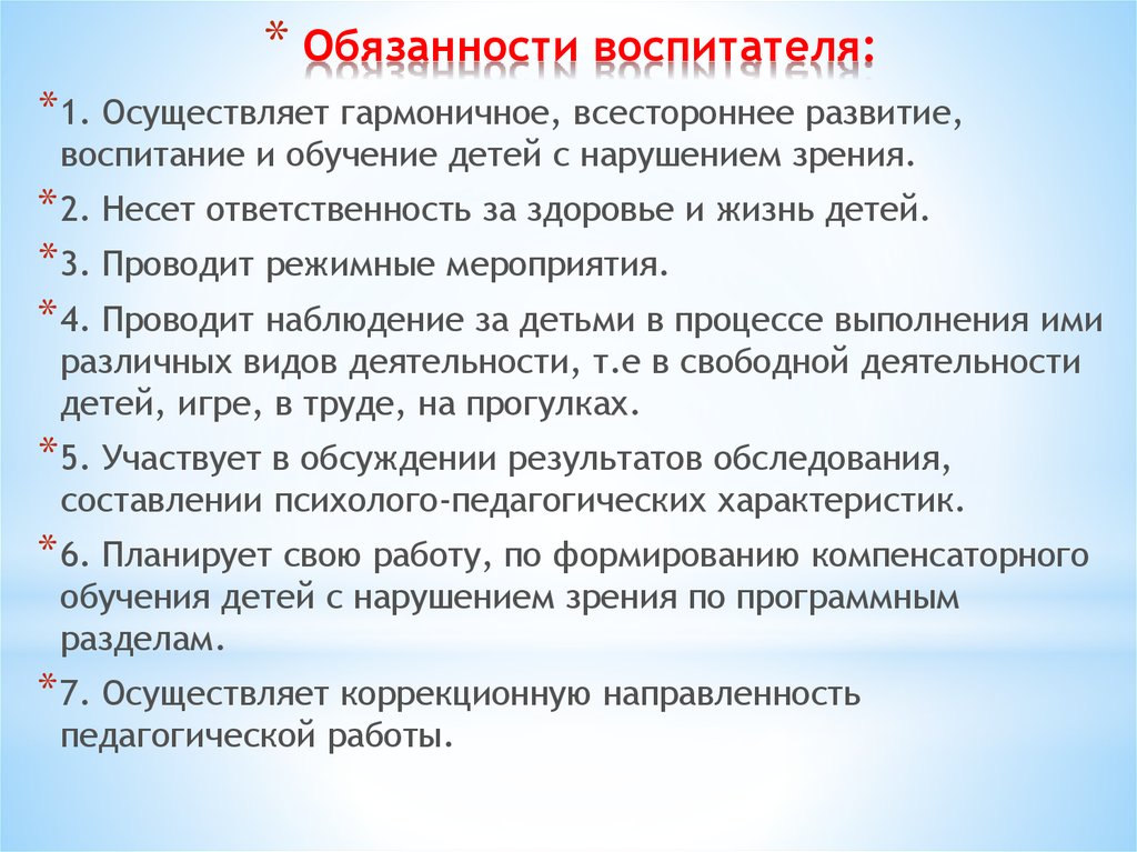 Должностная инструкция ассистента помощника для ребенка с овз в доу образец