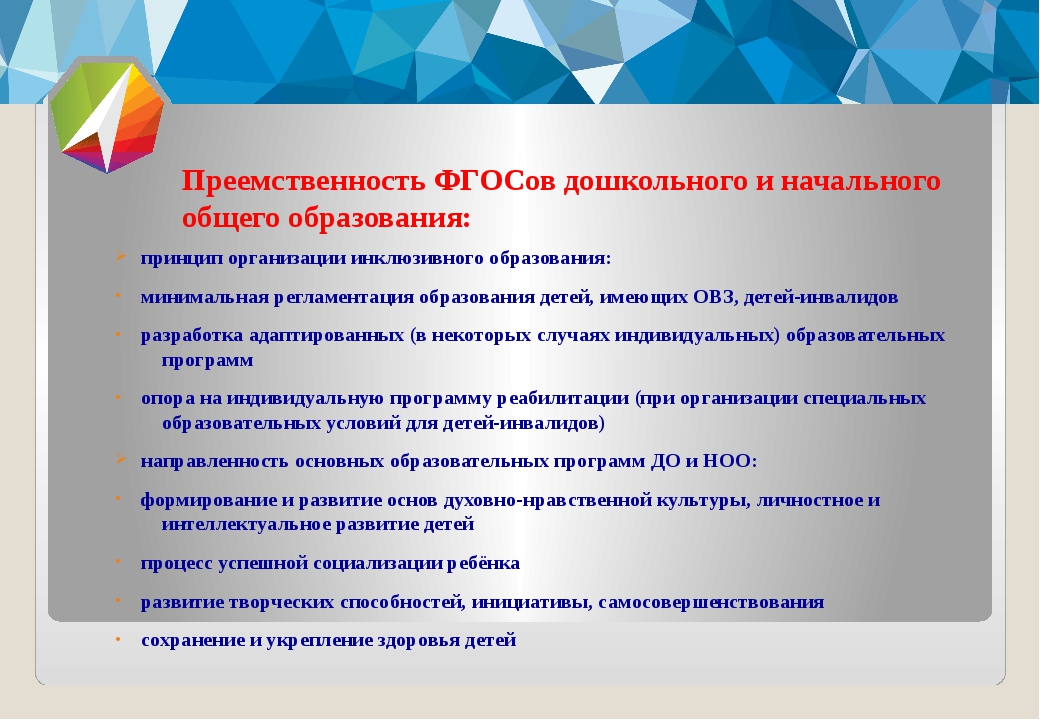 План преемственность дошкольного и начального образования