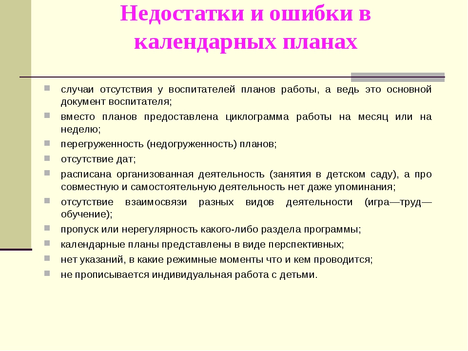 Анализ календарного плана воспитателя доу