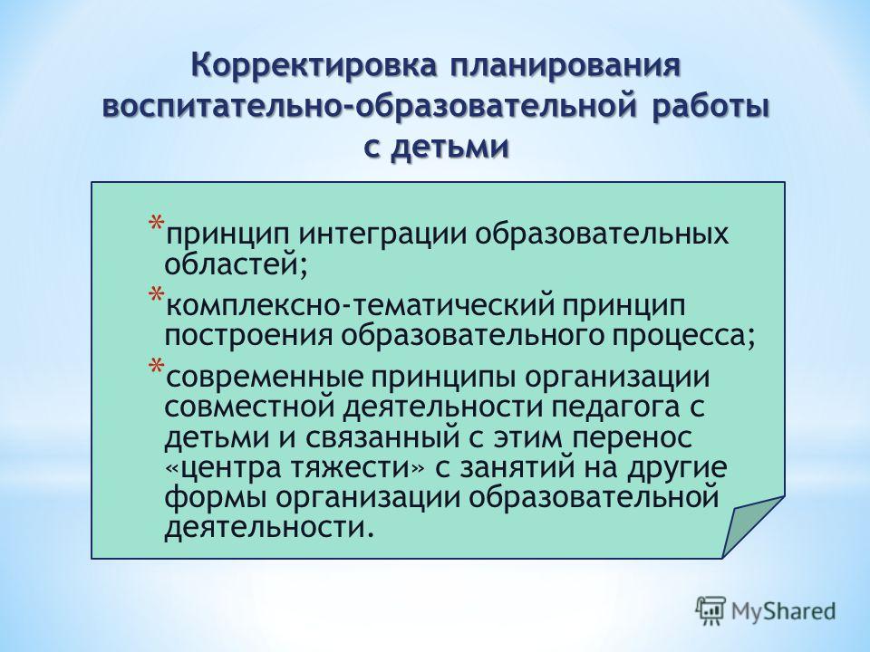 Содержание образовательного процесса определяется. Планирование образовательных услуг. Планирование и построение педагогического процесса.