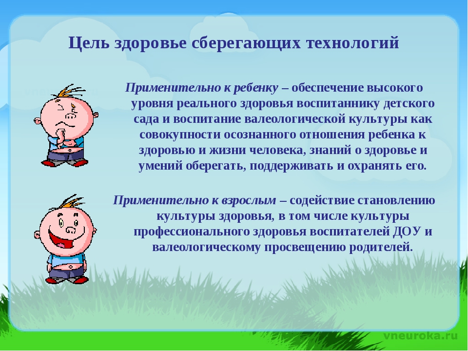 Здоровьесберегающие технологии в работе с детьми раннего возраста презентация