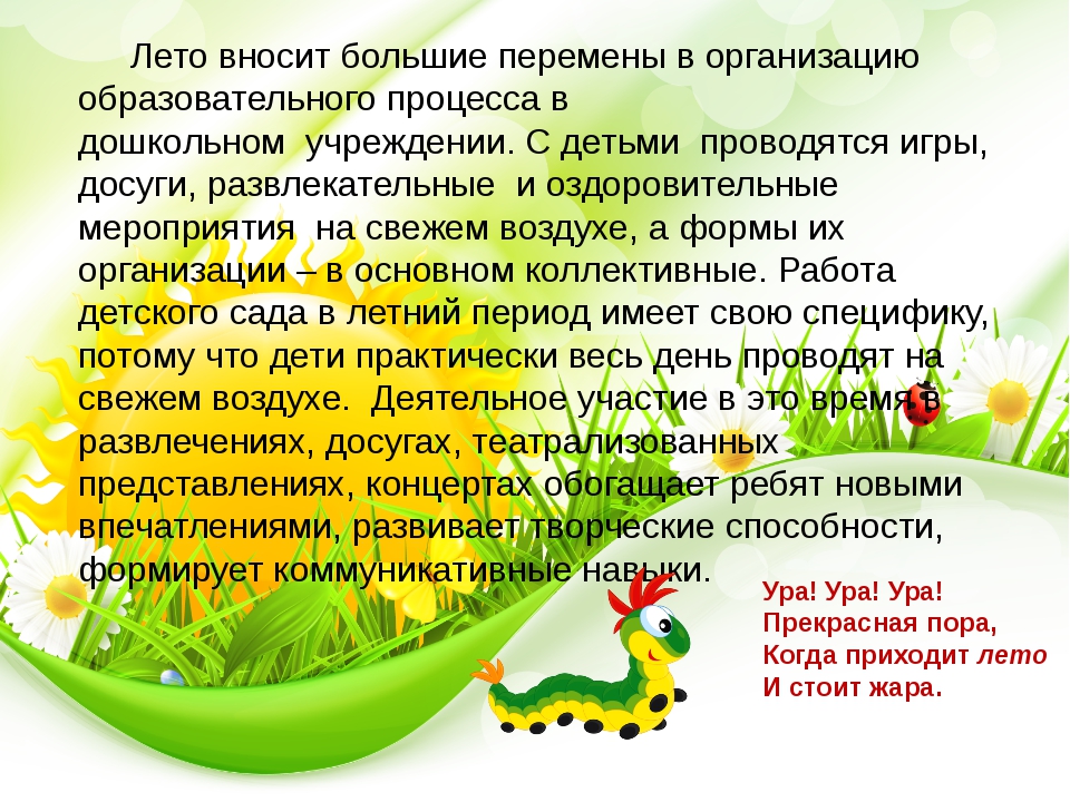 Особенности работы в летний период. Летний оздоровительный период в ДОУ. Организация летней оздоровительной работы в ДОУ. Летний оздоровительныпериод в ДОУ. Оздоровительные мероприятия в ДОУ В летний период.