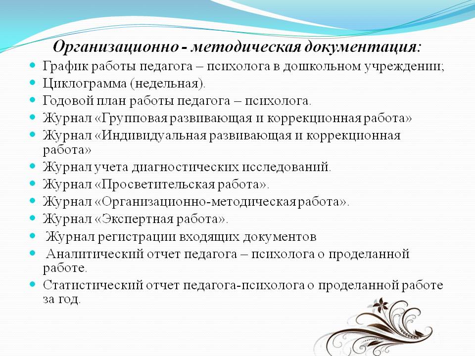 Годовой план работы педагога психолога в доу по фгос 2022 2023