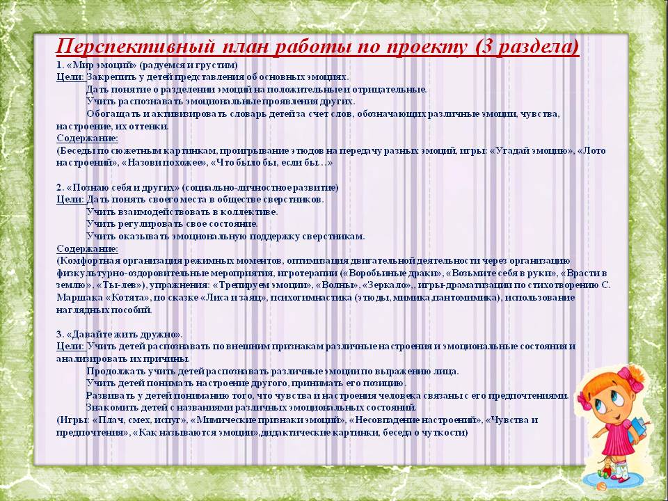 Чтение художественной литературы в старшей цель. Перспективный план работы. Перспективный план проекта. Проект по перспективному плану воспитателя. Перспективный план работы воспитателя.