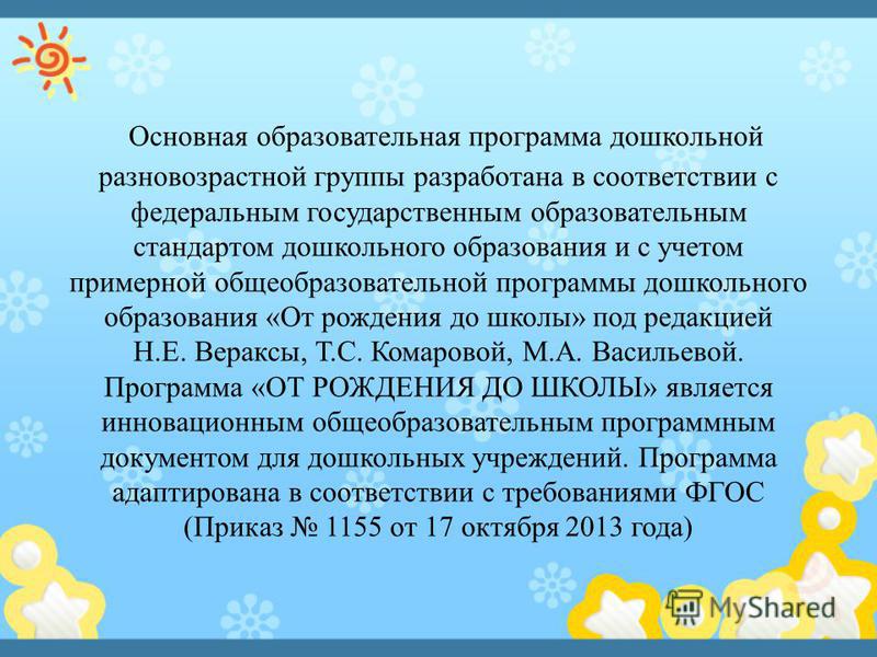 Что такое программа дошкольного образования. Программы ДОУ по ФГОС успех.