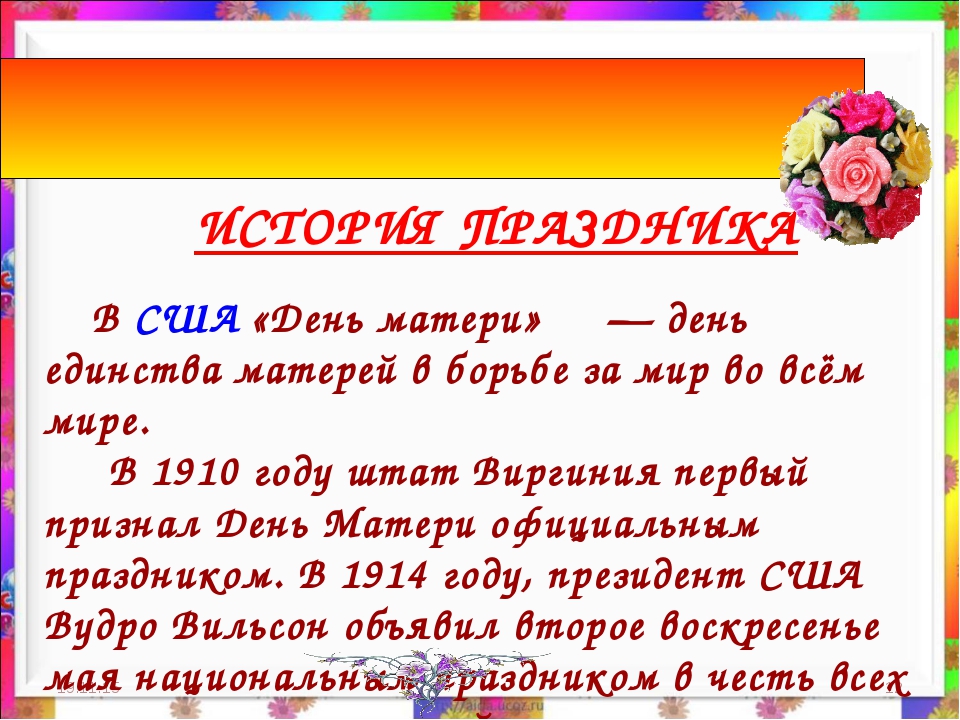 Презентация ко дню матери. Презентация ко Дню матери 1 класс. Презентация к классному часу день матери. Сценарий с презентацией на день матери.