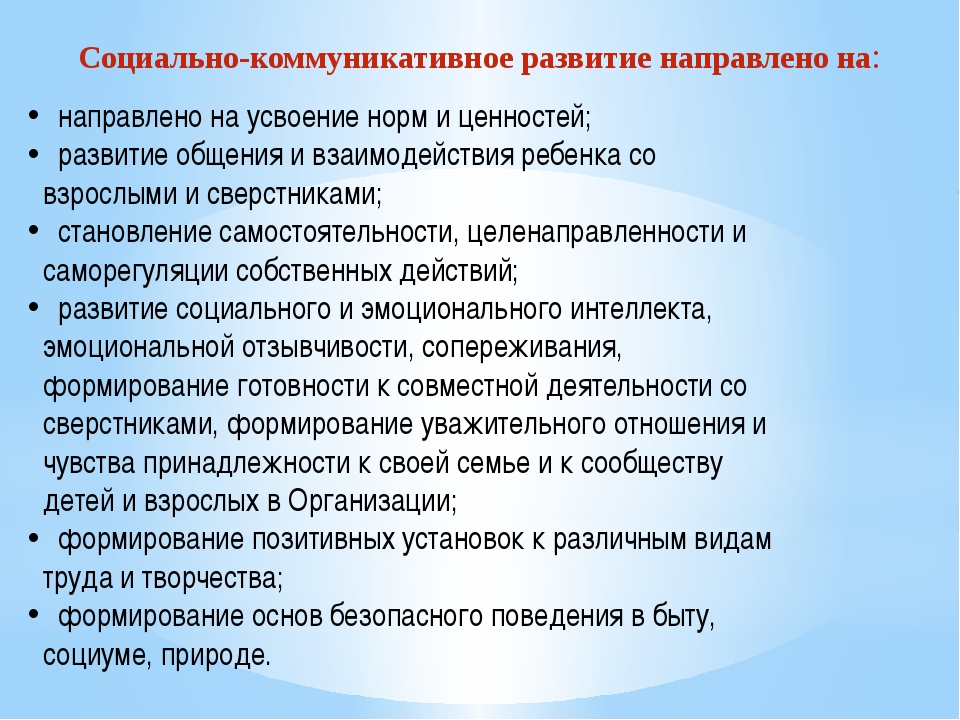 Практика пм 04 взаимодействие с родителями. Социально-коммуникативное развитие. Социально-коммуникативное развитие направлено на. Социально коммуникативное развитие направлено на формирование. Задачи социально коммуникативного развития в раннем возрасте.