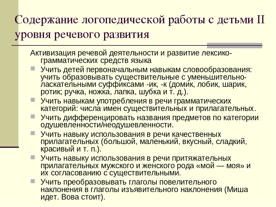 План индивидуальной работы логопеда с ребенком с ффнр